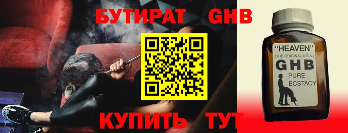 Бутират  БУТИРАТ жидкий экстази  Вход с VPN  Зеленокумск 