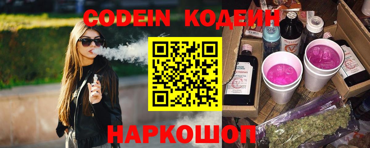 Зеленокумск  Codein напиток Lean (лин)  Вход с VPN  Codein напиток Lean (лин) 