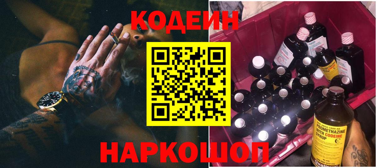 Кодеиновый сироп Lean напиток Lean (лин) Зеленокумск