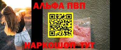 альфа пвп VHQ Краснокаменск