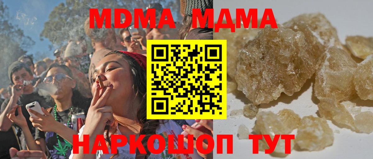 МДМА  МДМА Molly  Вход с VPN  MDMA молли  Зеленокумск 
