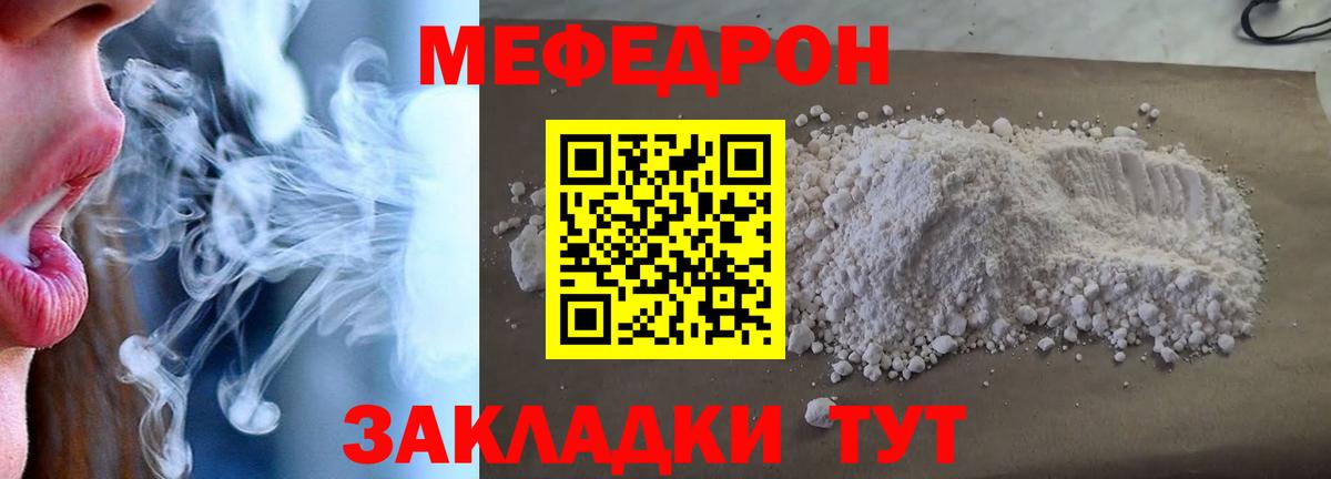 Меф мяу мяу  Зеленокумск